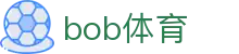 BOB体育官方网站-BOBSports官方平台|赛事直播与数字体育门户